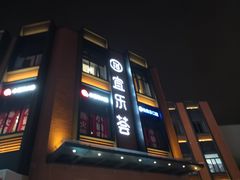 -宜乐荟