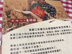 -王村姑老土炕莜面村(桥东店)