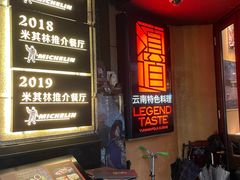 -滇道云南特色料理(康定路店)