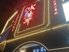 -伙靠·江浙菜(田林路店)