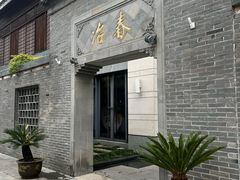 -冶春茶社(瘦西湖南门店)