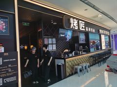 门面-烤匠麻辣烤鱼(青羊万达店)