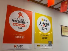 -飞虹鱼馆(春华路店)