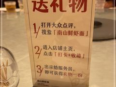 -子霖南山鲜虾面(南山总店)