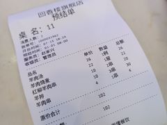 账单-回香楼大连新派清真菜