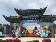 -云南民族村
