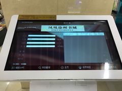 -凤凰徐州书城(淮海西路店)