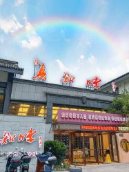 -真知味酒店·宴会厅(月牙湖店)