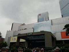-广州天河城购物中心