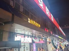 -运栋天马牛肉饼(林科大店)