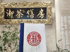 -御茶膳房皇家糕点博物馆(北京首店)