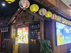 -鸟内会居酒屋(得意潮馆店)