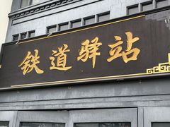 -中国铁道博物馆(正阳门馆)