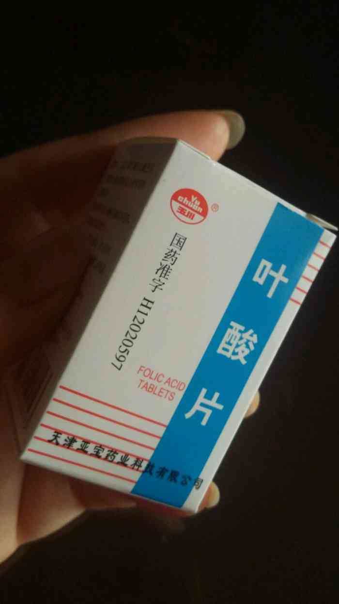 打分 我问有力生的叶酸吗?