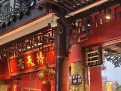 -老天桥蛙炉火锅(姑苏总店)