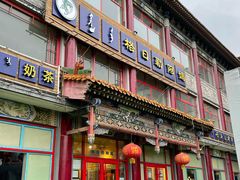 门面-格日勒阿妈蒙古厨房(大召店)