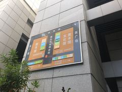 -遇见西木美式餐厅(体育路店)