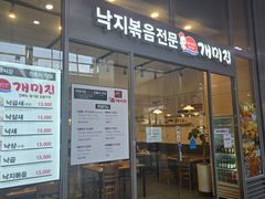 -蚂蚁家辣炒章鱼(海云台店)