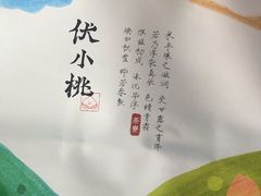 -伏小桃(茂业天地店)