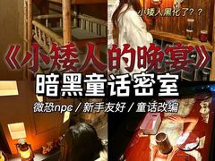 -逃脱反斗城沉浸剧情密室(北京路店)