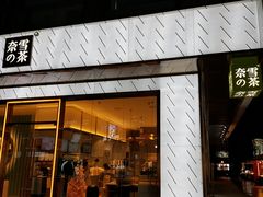 -证大大拇指广场(芳甸路店)