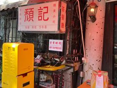 -颓记茶餐厅(美景总店)
