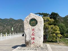 -北岳恒山