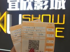 -USM宜欣全景声激光巨幕影城(宜欣城旗舰店)