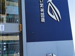 -ROG玩家国度(烟台众诚店)