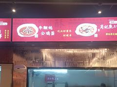 -肖记公安牛肉鱼杂馆·省级非物质文化遗产(江汉路直营店)