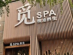 -澜笙Spa