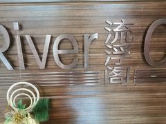 -白天鹅宾馆·流浮阁咖啡厅