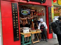 门面-夫妻肺片·中华老字号·正宗川菜(春熙路店)
