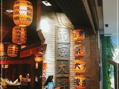 -南京大牌档(香港广场店)