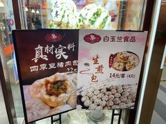 -白玉兰食品(中山公园龙之梦店)