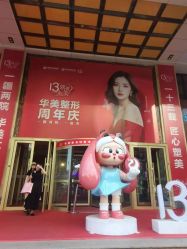 -华美整形美容医院