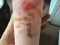 草莓啵啵酸奶-书亦烧仙草(新都会店)