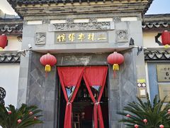 -三林塘老街