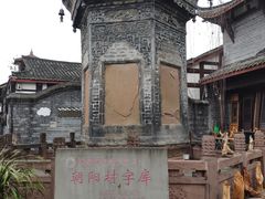 -崇州市街子古镇