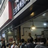 大排長龍的藕餅