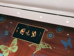 -紫光园(燕郊总店)