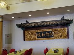 -同和居(什刹海店)