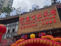 -徐鼎盛民间菜(九街店)