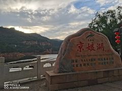 -京娘湖风景区