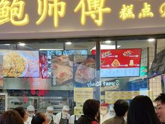 门面-鲍师傅糕点(国金街店)