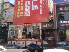 -万佳广场(台东店)