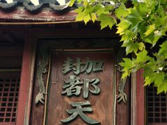 -丝绸小镇荻港古村