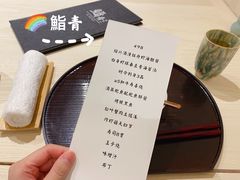 -鮨青(恒基名人购物中心店)