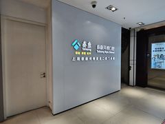 -泰康拜博口腔(松江印象城臻尔店)