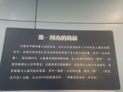 -河南自然博物馆